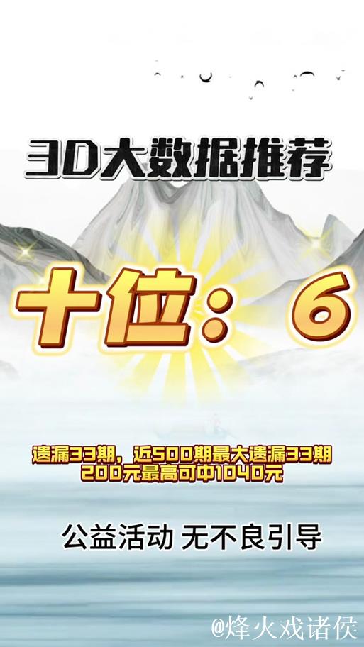 014期老郑福彩3D预测奖号：形态遗漏统计