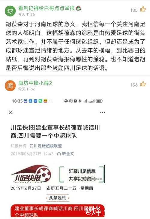 中足联关注河南VS蓉城：谴责极端球迷的不当行为