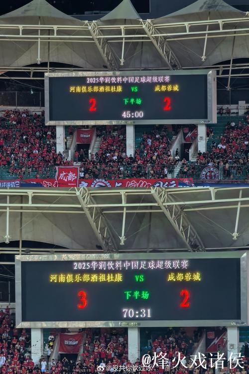 中足联关注河南VS蓉城：谴责极端球迷的不当行为